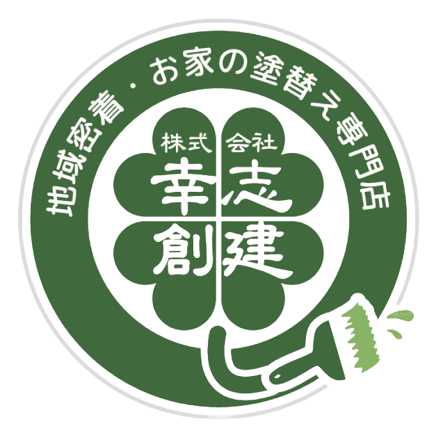 幸志創建ロゴ